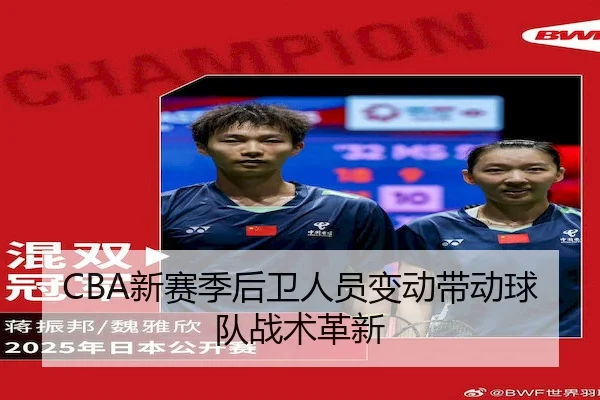 xin-sai-ji-hou-wei-ren-yuan-bian-dong-dai-dong-qiu-dui-zhan-shu-ge-xin-2-984.jpg